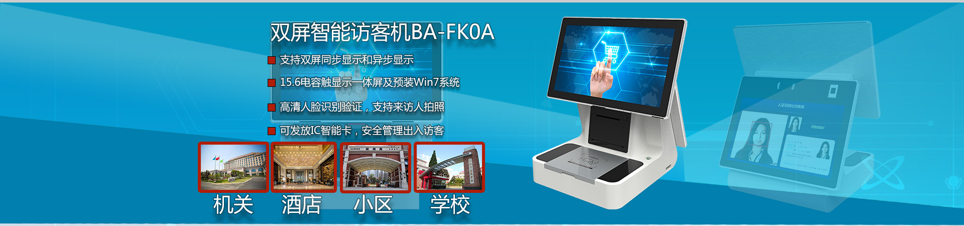 訪客機來訪人員管理系統(tǒng)