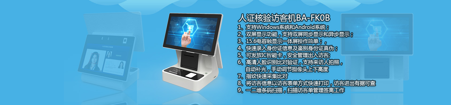 博奧智能訪客機www.jingxingjx.com