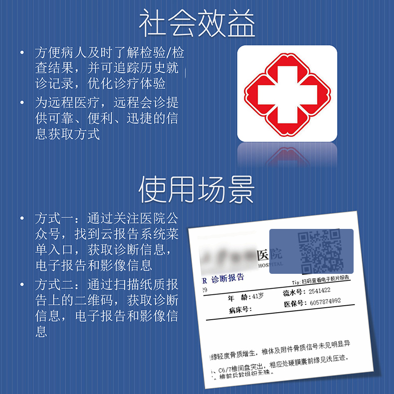 醫院放射透視檢測報告電子膠片檢查報告云管理系統軟件開發APP小程序定制 醫院放射透視檢測報告電子膠片檢查報告云管理系統軟件開發APP小程序定制