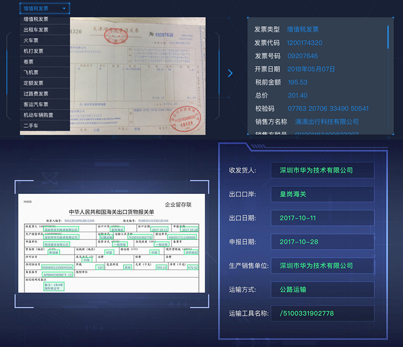 文檔證件物流醫療海關單據財務發票信息OCR識別SKD定制開發小程序 文檔證件物流醫療海關單據財務發票信息OCR識別SKD定制開發小程序