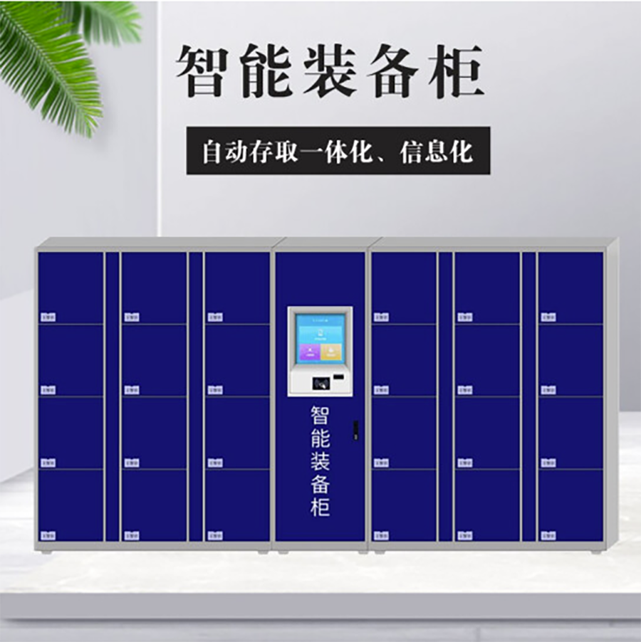 智能儲物柜軟件及管理系統(tǒng)行業(yè)軟件APP小程序定制開發(fā) 智能儲物柜軟件及管理系統(tǒng)行業(yè)軟件APP小程序定制開發(fā)