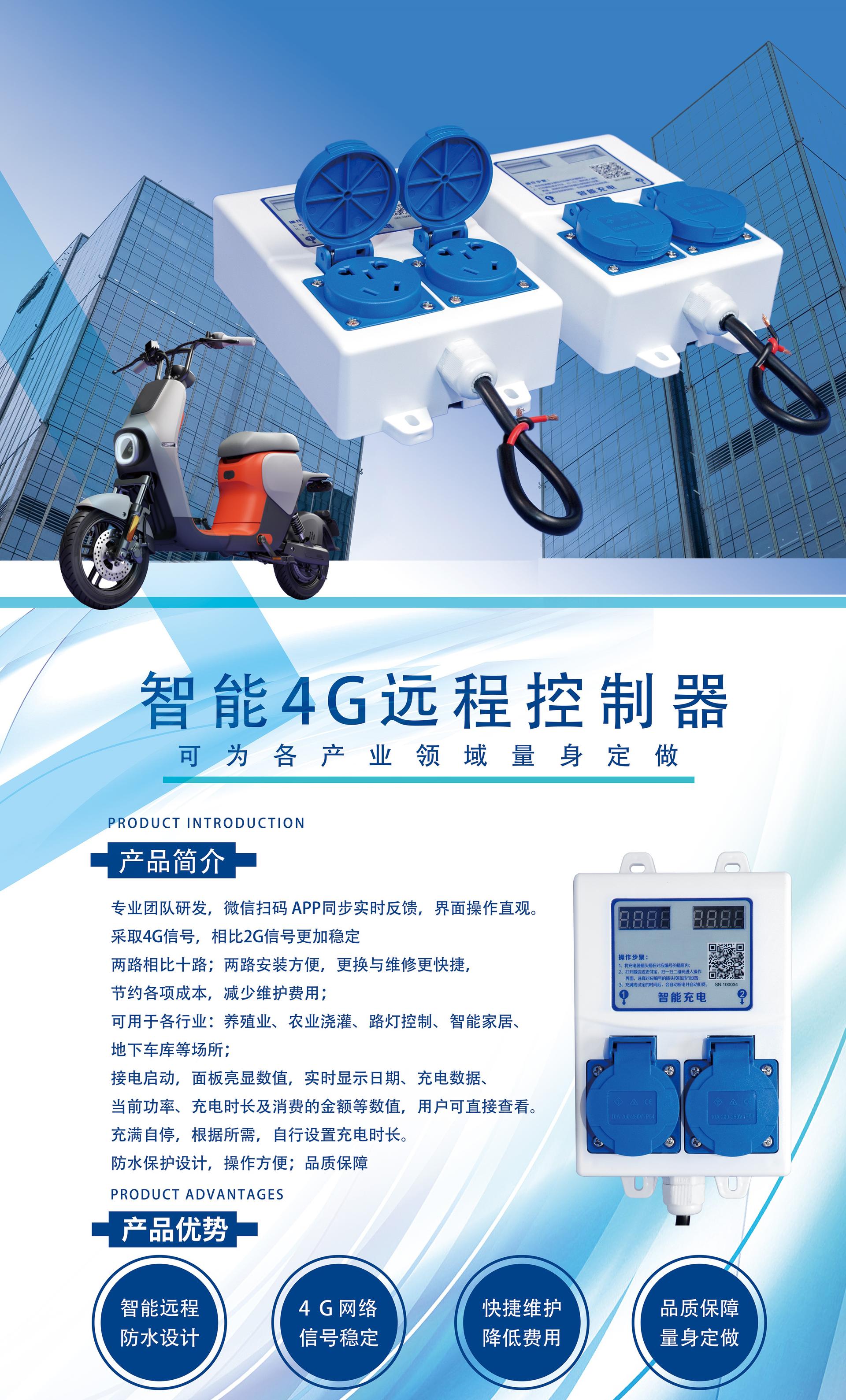 智能4G遠程控制器雙路電動車充電樁插座免費提供SDK指令協議支持定制開發共享洗衣機 智能4G遠程控制器雙路電動車充電樁插座免費提供SDK指令協議支持定制開發共享洗衣機