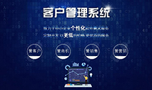 CRM客戶(hù)管理系統(tǒng)會(huì)給企業(yè)帶來(lái)什么？