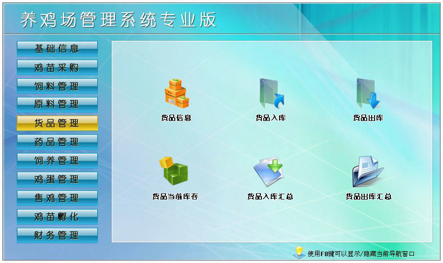 養(yǎng)雞場(chǎng)溯源系統(tǒng) 養(yǎng)雞場(chǎng)溯源系統(tǒng)