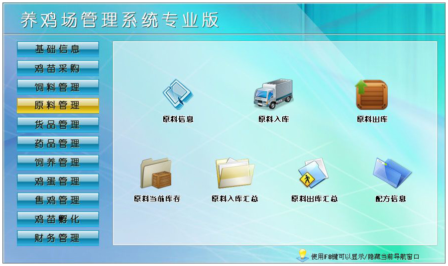 養(yǎng)雞場(chǎng)數(shù)據(jù)分析軟件 養(yǎng)雞場(chǎng)數(shù)據(jù)分析軟件