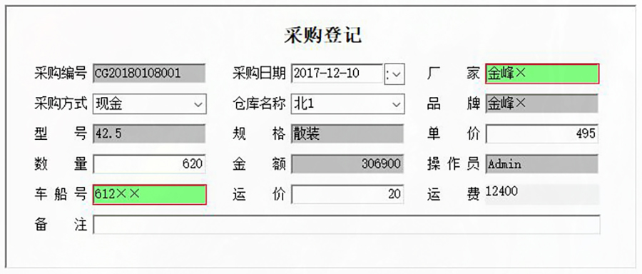 高效、易用、實惠,水泥進銷存管理系統,現貨供應,免費試用一次,購買永久使用!