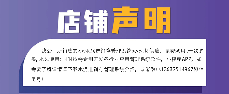 水泥進銷存管理系統,真正的現貨供應,免費試用一次,購買永久使用,讓您無憂管理!